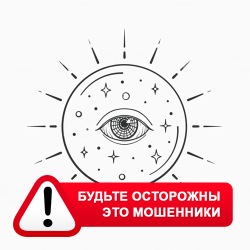 Союз Магов России в Кинели – это мошенники